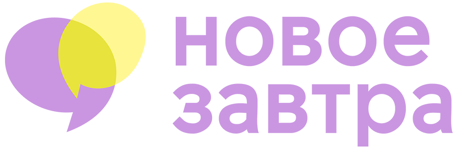Психологический Центр «Новое завтра»